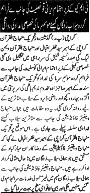 Minhaj-ul-Quran  Print Media CoverageDaily Kainat 